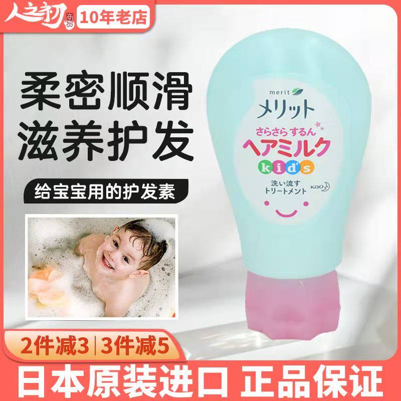 日本进口花王Merit儿童无硅油护发素弱酸性植物精华无泪配方180g|msdalam kategori lampin/Xihu/makan/push pelarik, Mandi produk penjagaan kulit bayi, Conditioner - dari Buy2taobao.com untuk memberikan perkhidmatan ejen Taobao profesional membeli