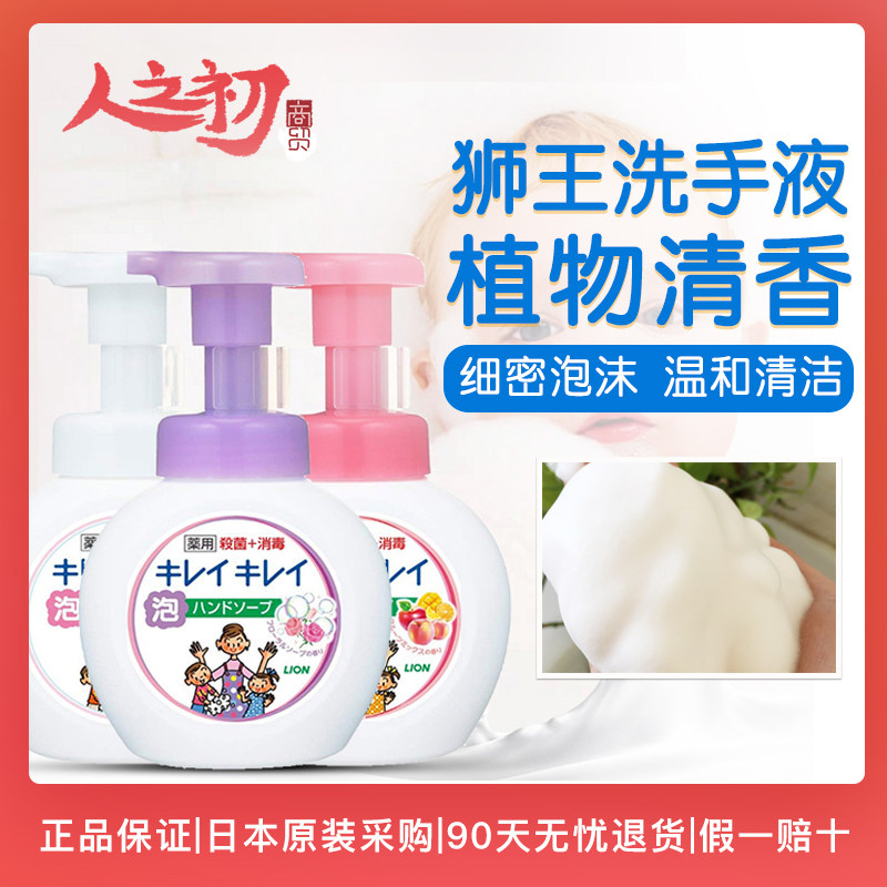 日本進口獅王KIREI兒童洗手液植物弱酸性除菌消毒泡沫洗手液250ml在類目 尿片/洗護/餵哺/推車牀, 寶寶洗浴護膚品, 寶寶洗手液中 - 來自Buy2taobao.com提供專業的淘寶代購服務