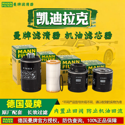 凯迪拉克XT4 XT5 XT6 XTS SLS CT6 CT4 CT5曼牌ATSL机油滤芯器SRX - 封面