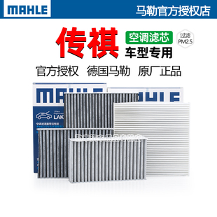 GS3 GS5影豹GA8影酷GA6 GS8 GA3马勒空调滤芯器GS7 传祺GS4