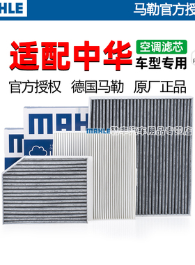 中华V3 V5 V6 V7骏捷FRV FSV Wagon Cross H3马勒空调滤芯格清器