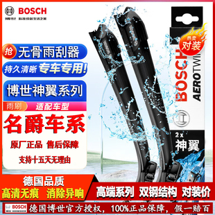 MG5名爵6 MG7 MGGT锐行GS锐腾HS领航MG4 ONE跑车博世神翼雨刮器刷