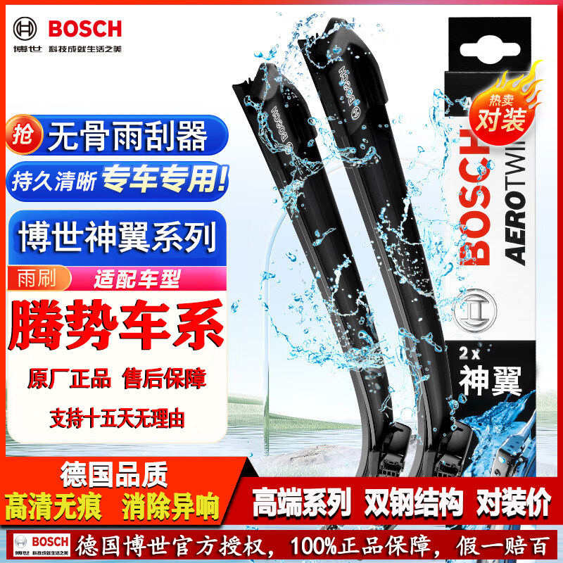德国博世腾势方程豹小米神翼雨刮图片