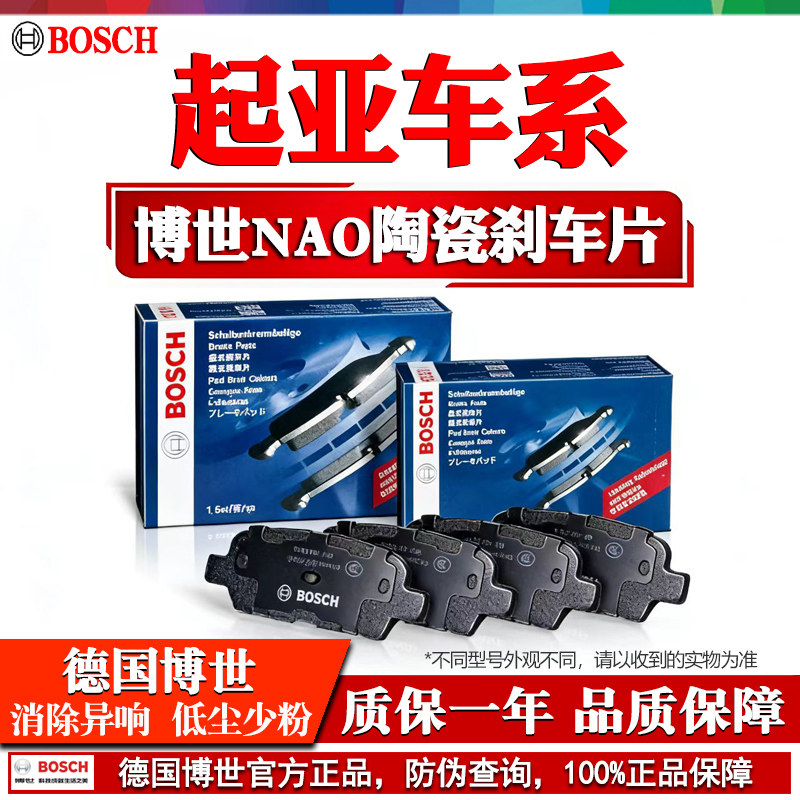起亚K2智跑K3索兰托K4奕跑K5焕驰KX3凯绅KX5 KX7博世前后轮刹车片