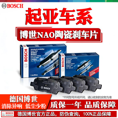德国博世【起亚专用】陶瓷刹车片