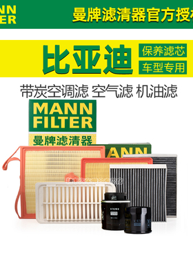 S6比亚迪F3秦PRO宋MAX唐F6海豚豹狮DM速锐S7曼牌空调空气滤芯器L3