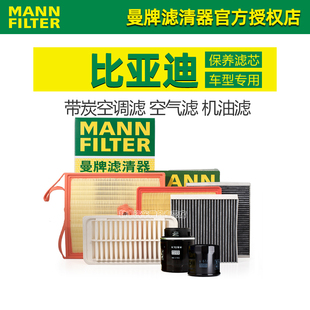 S6比亚迪F3秦PRO宋MAX唐F6海豚豹狮DM速锐S7曼牌空调空气滤芯器L3