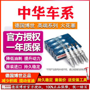 FSV尊驰V5 H530 H220 V7博世双铱金火花塞 H330 中华V3骏捷FRV