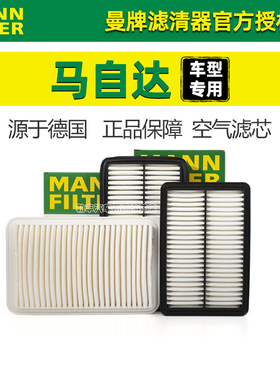 曼牌空气滤芯马自达6睿翼阿特兹马2马3星骋CX5阿特兹CX-4空滤清器