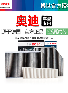 奥迪A4L A5 A6L A7 A8 S3 A3 Q2L Q3 Q5L Q6 Q7博世空调滤芯器RS5