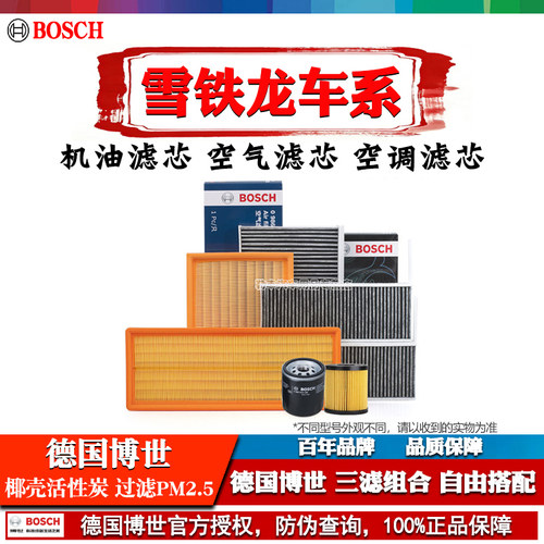 德国博世【雪铁龙专用】滤芯套装