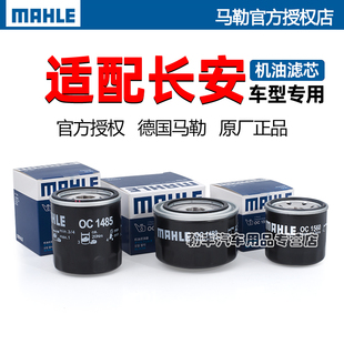 安长之星光凯程F70镭蒙欧力威睿行M60 M80神骐马勒机油滤芯器 S50