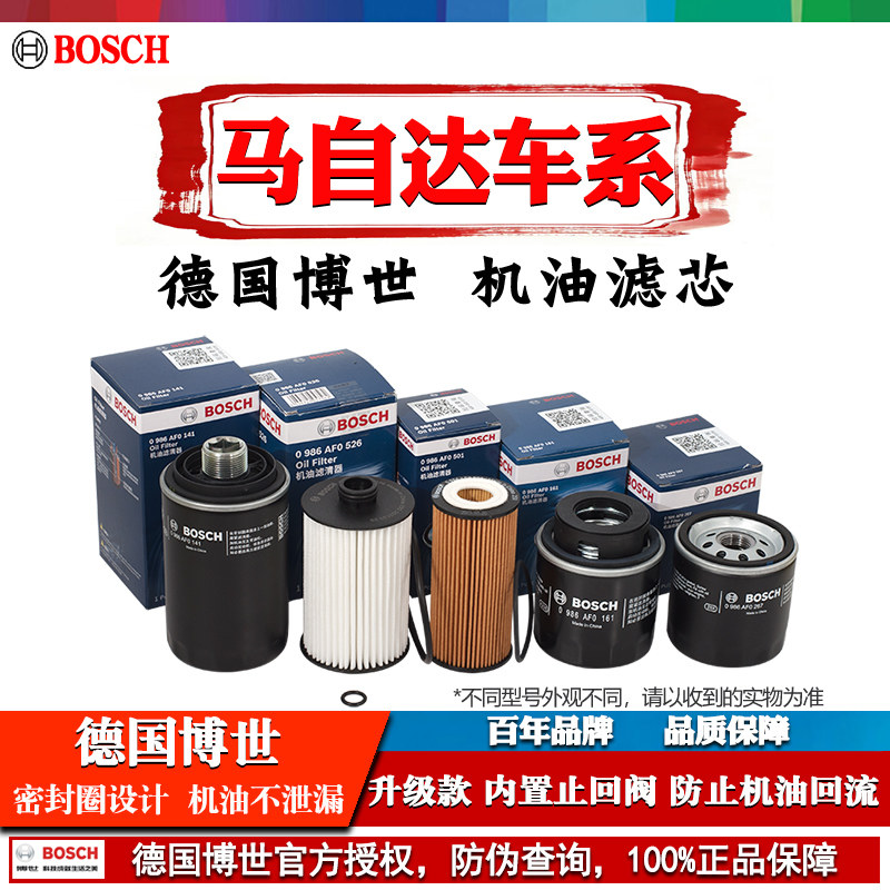马自达3昂克赛拉CX5星骋CX-4阿特兹马自达6马5博世机油滤芯格清器