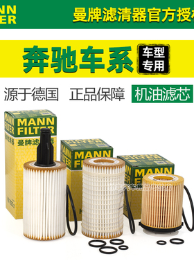 R奔驰GLK300 V260 G500 GLS450威霆CLA CLS B级AMG曼牌机油滤芯ML