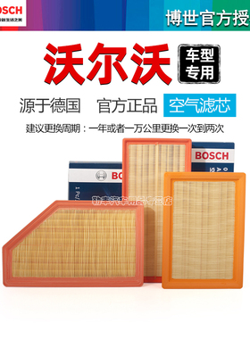 沃尔沃C30 V40 S60 C70 S80 V90 XC Classic博世空气滤芯格滤清器