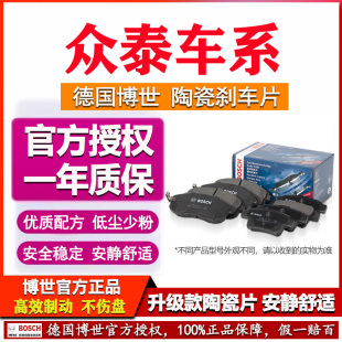 SR7 SR9 Z360 众泰T600 T700 T500大迈X5 博世前后刹车片 T300