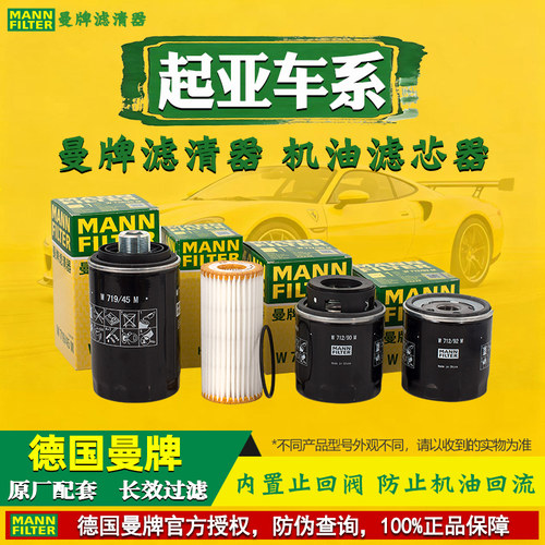曼牌滤清器【起亚专用】机油滤芯