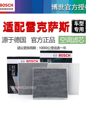 博世空调滤芯清器雷克萨斯CT200 GX400 RC300 LM GS350 LX570 LS