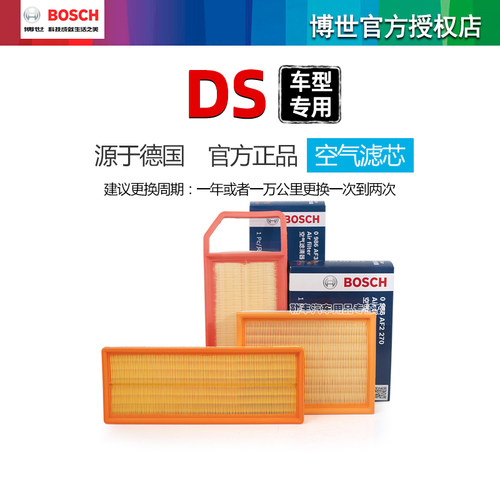 谛艾仕DS3 DS4 DS4S DS5 DS5LS DS6 1.6T 1.8T博世空气滤芯格清器 - 封面
