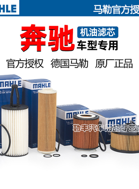 R奔驰GLK300 V260 G500 GLS450威霆CLA CLS B级AMG马勒机油滤芯ML