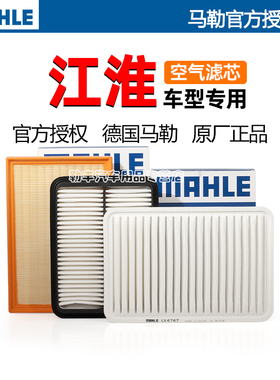 江淮征途同悦RS和悦A13宾悦星锐瑞风A60 M3L M6马勒空气滤芯格器