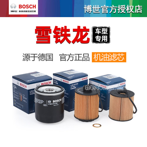 德国博世【雪铁龙专用】机油滤芯