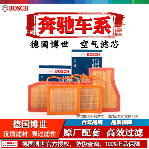 德国博世【奔驰专用】空气滤芯器