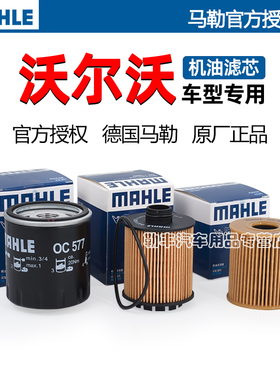 XC90沃尔沃XC60 S80L S90 S40 XC40 V60 S60马勒C70机油滤芯器C30