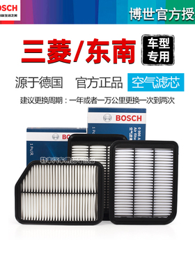 三菱欧蓝德翼神劲炫奕歌东南V3菱悦DX7蓝瑟DX8博世空气滤芯格清器