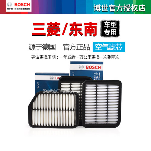 德国博世【三菱东南】空气滤芯器