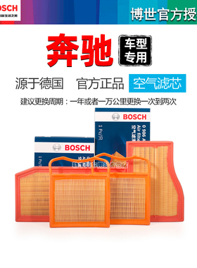 奔驰GLK300 V260 G500 GLS450威霆CLA CLS B级 AMG博世空气滤芯器