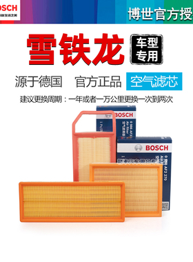 雪铁龙C2凯旋C4毕加索Aircross富康C3L赛纳云逸博世空气滤芯清器