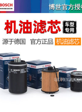 博世机油滤芯适配利吉金刚X3远景X6豪越星瑞缤越博瑞GL帝豪GS嘉际