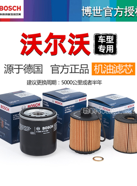 沃尔沃XC60 S90 XC90 XC40 S80L S60L V60 S40博世机油滤芯格清器