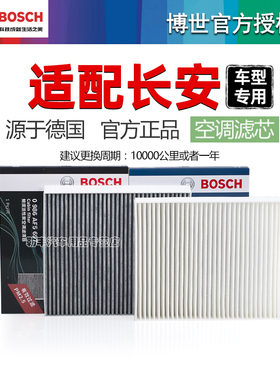 安长欧力威睿行M70 M90凯程F70跨越王X3商用V5星光博世空调滤芯器