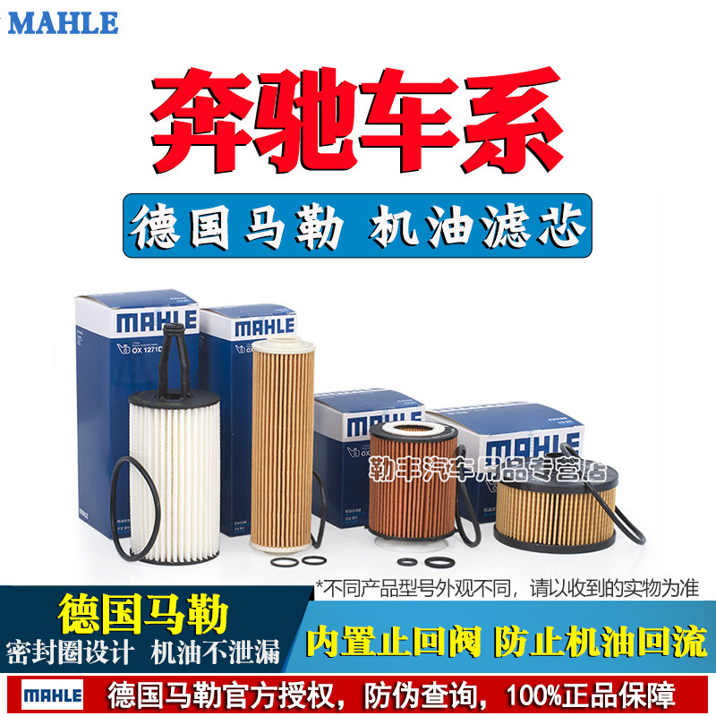 奔驰C200L E300 GLC260 GLA220 A180 S级GLE350马勒机油滤芯器GLB