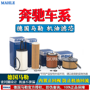 GLA220 奔驰C200L E300 GLC260 S级GLE350马勒机油滤芯器GLB A180