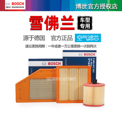德国博世【雪佛兰专用】空气滤芯