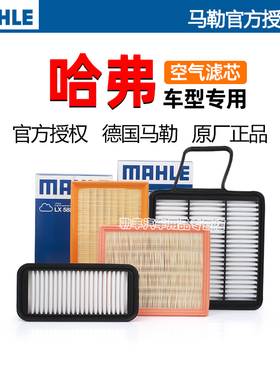 哈弗H6 Coupe H6S H2S枭龙MAX H8 B3 H3酷狗M2马勒空气滤芯格器M4