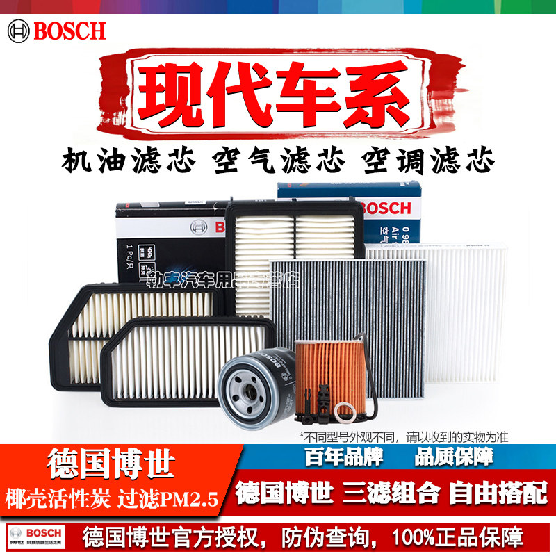 现代ix35索纳塔ix25途胜悦动朗动名图领动博世空调滤芯空气滤芯器