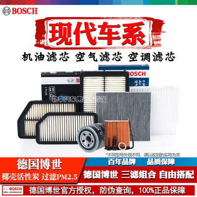 德国博世【现代专用】滤清器套装