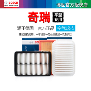 奇瑞A5瑞虎8艾瑞泽5 PLUS 3 X 7 EX GX风云旗M7博世空气滤芯器PRO