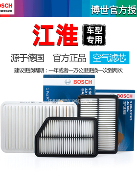 江淮同悦RS和悦A13瑞风M4 S2 S3 S4 S5 S7嘉悦X7博世空气滤芯格器