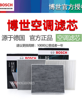 睿蓝X3枫叶80V腾势X D9 N7 N8启腾EX80 M70 EV V60博世空调滤芯器