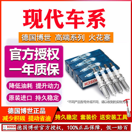 德国博世双铱金火花塞现代专用