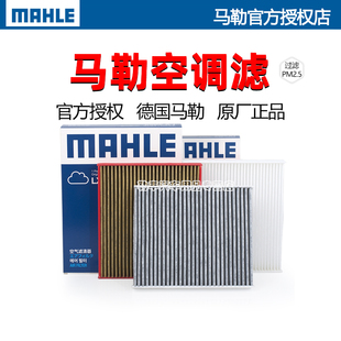 思皓A5 X4 X6 X7 X8皓曜QX花仙子E10X E20X E40X马勒空调滤芯E50X