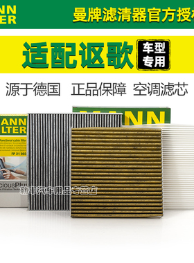 讴歌CDX RDX TLXL TL TLX ILX MDX RL RLX ZDX曼牌空调滤芯格清器