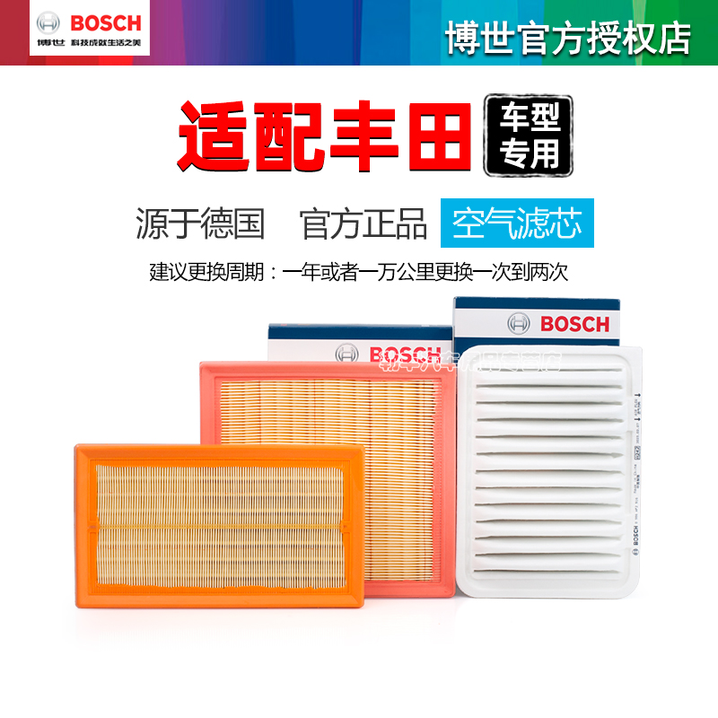 德国博世【丰田专用】空气滤清器