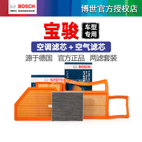 德国博世【宝骏专用】滤芯套装