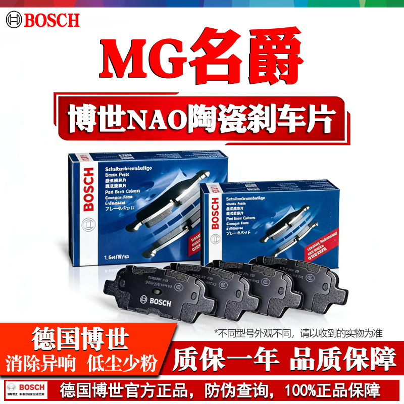 MG名爵EZS 6 3 5 7 GS锐腾GT锐行ZS领航HS博世前后轮陶瓷刹车片皮